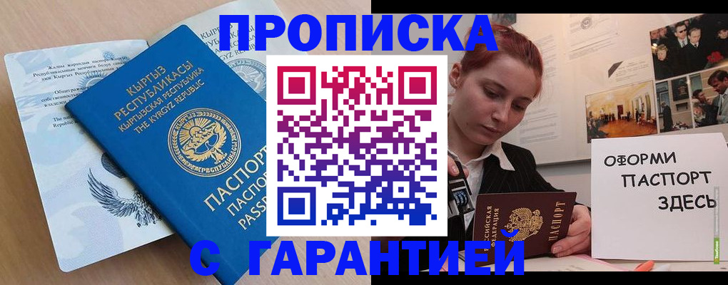 прописка для работы в Люберцах