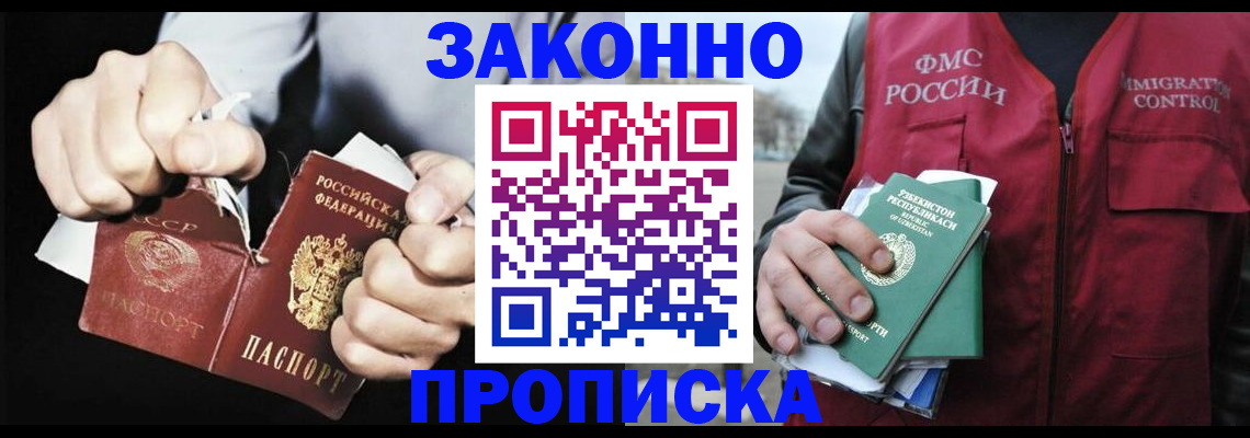 временная регистрация гарантия в Люберцах