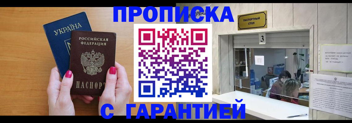 прописка для школы в Люберцах