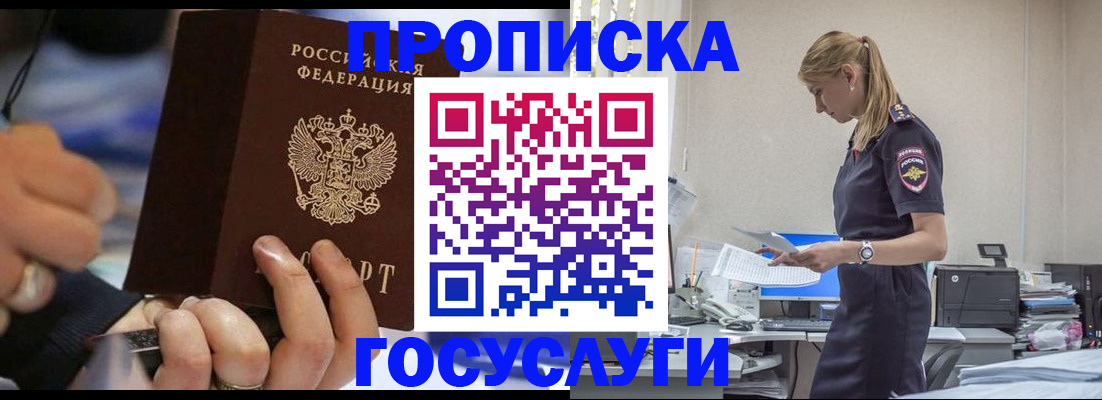 прописка для военкомата в Люберцах