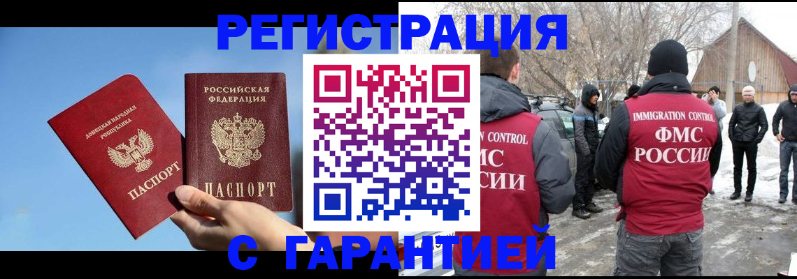 временная регистрация купить в Люберцах