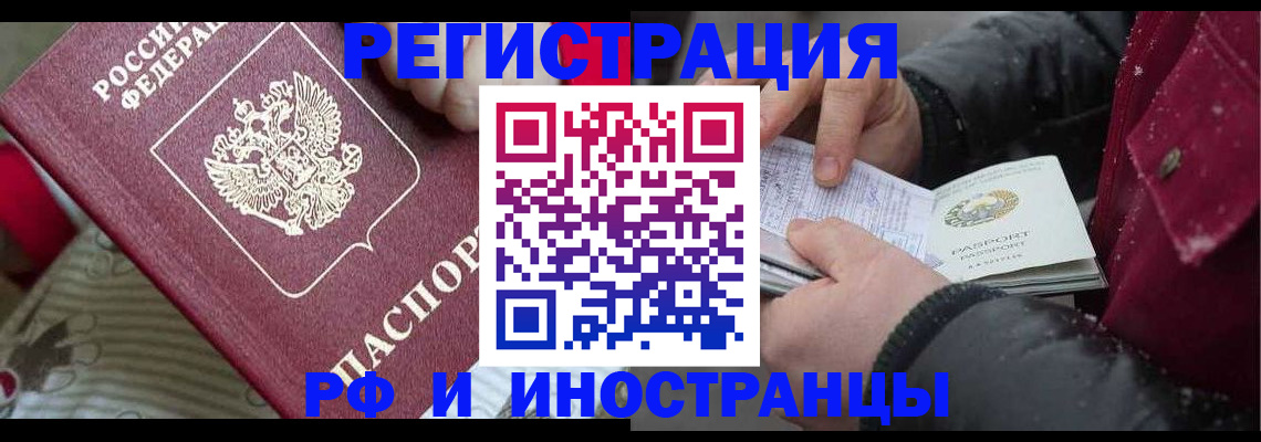 прописка для работы в Люберцах